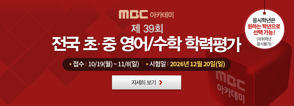MBC경시접수